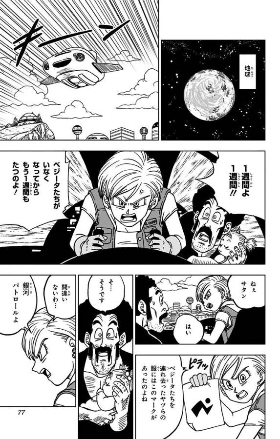 ドラゴンボール超 Chap 46 - Next Chap 47