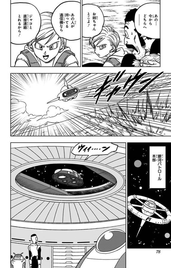 ドラゴンボール超 Chap 46 - Next Chap 47