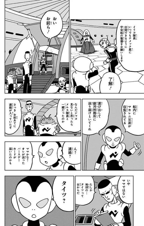 ドラゴンボール超 Chap 46 - Next Chap 47