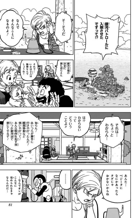 ドラゴンボール超 Chap 46 - Next Chap 47