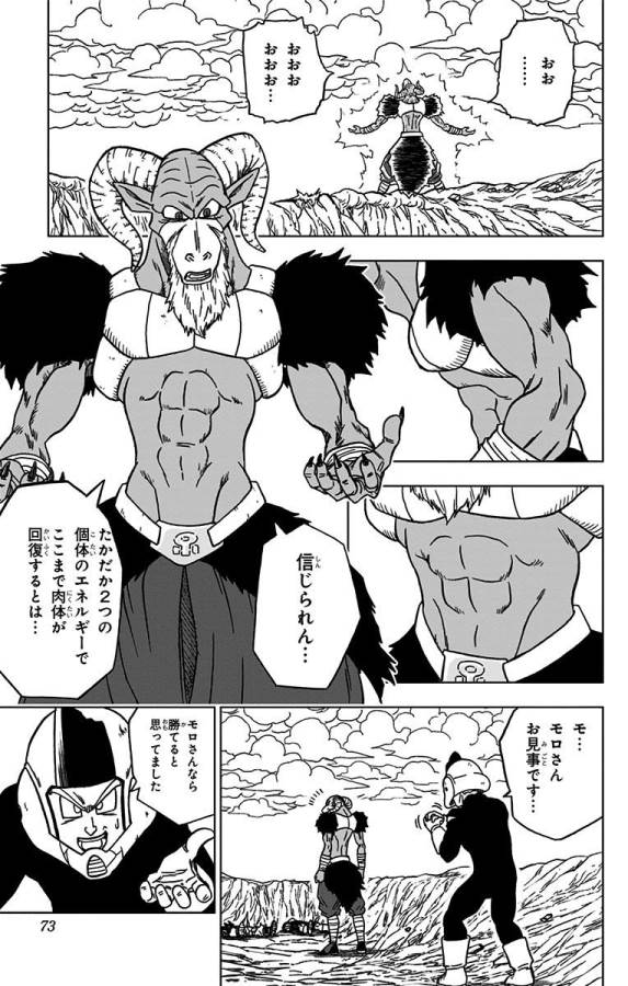 ドラゴンボール超 Chap 46 - Next Chap 47