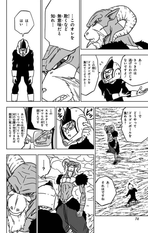 ドラゴンボール超 Chap 46 - Next Chap 47