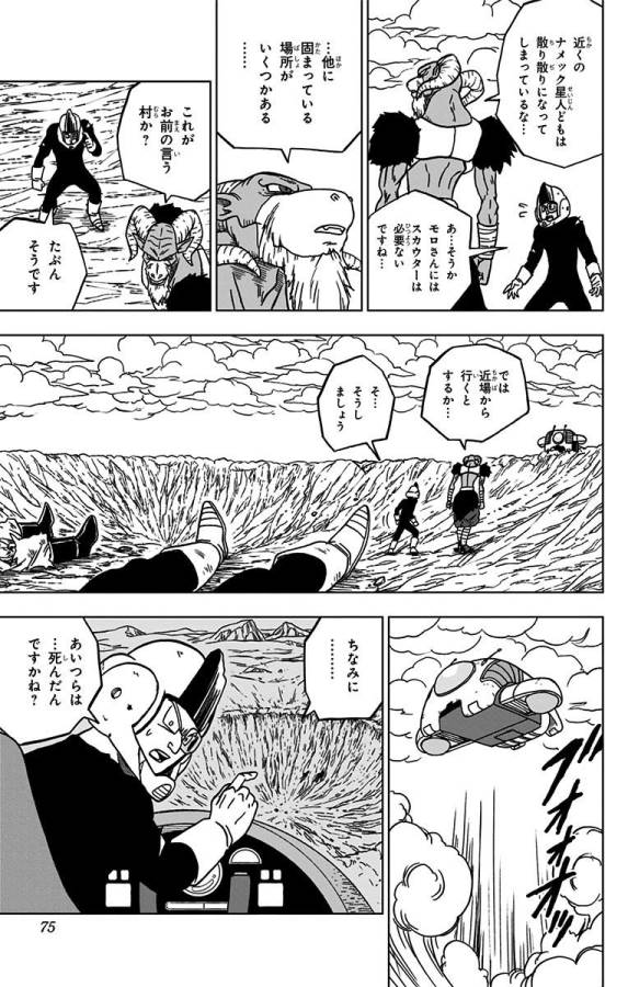 ドラゴンボール超 Chap 46 - Next Chap 47