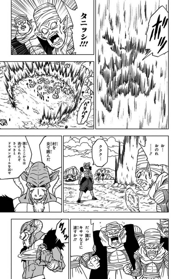 ドラゴンボール超 Chap 46 - Next Chap 47