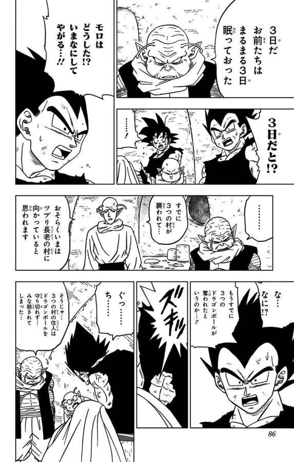ドラゴンボール超 Chap 46 - Next Chap 47