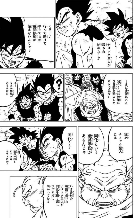 ドラゴンボール超 Chap 46 - Next Chap 47