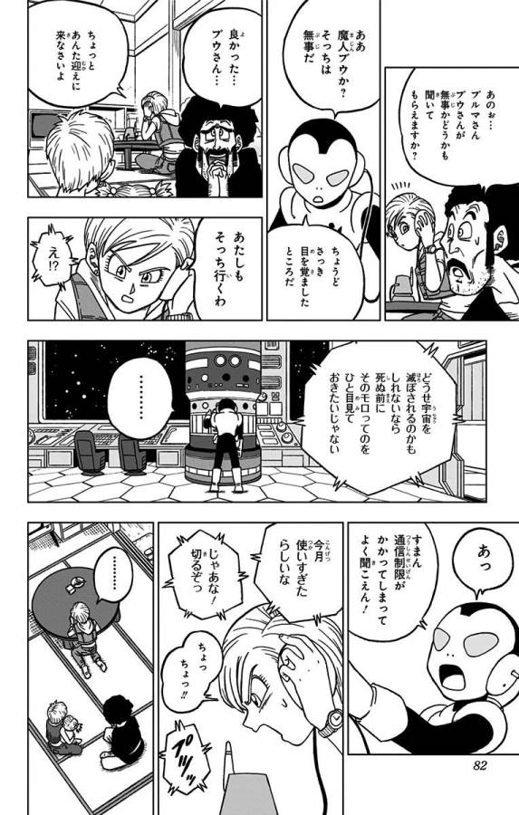 ドラゴンボール超 Chap 46 - Next Chap 47