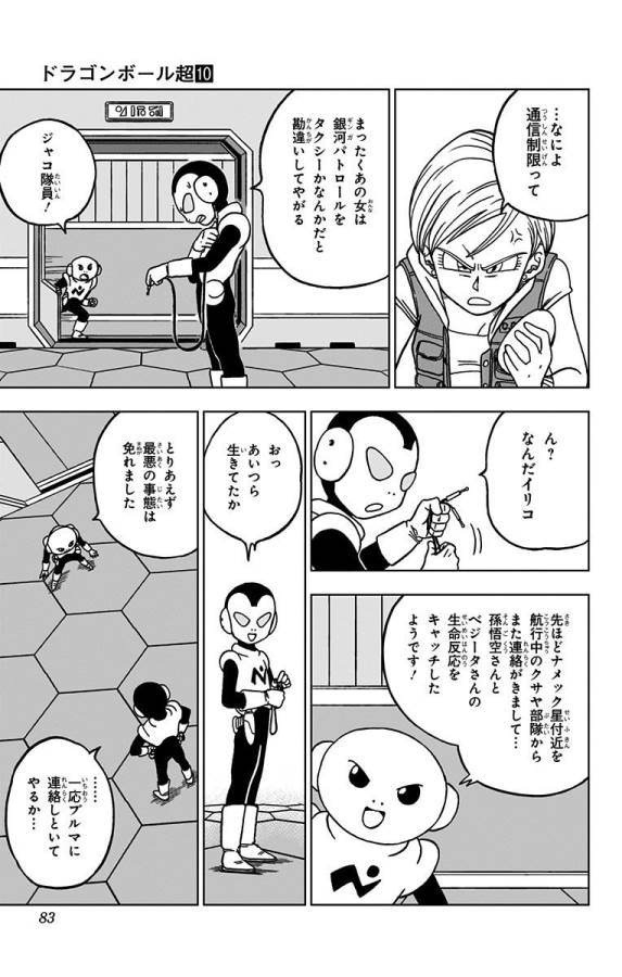 ドラゴンボール超 Chap 46 - Next Chap 47