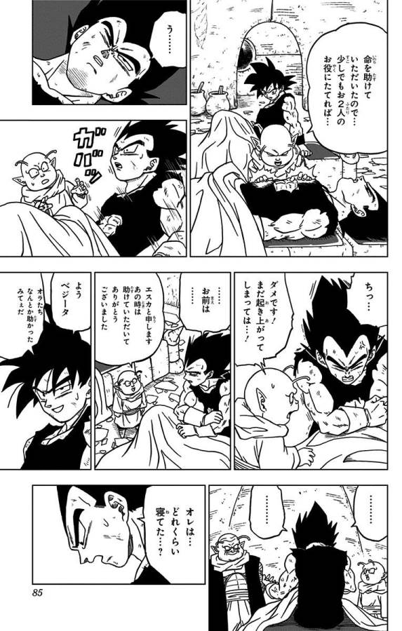 ドラゴンボール超 Chap 46 - Next Chap 47