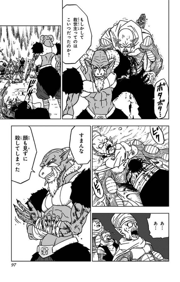 ドラゴンボール超 Chap 46 - Next Chap 47