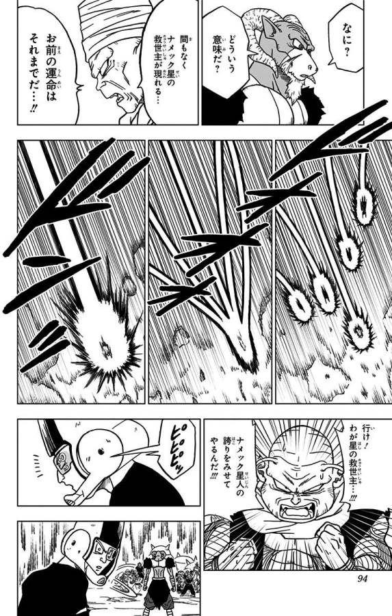 ドラゴンボール超 Chap 46 - Next Chap 47