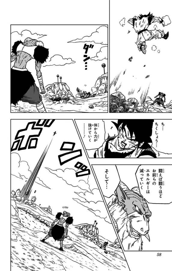 ドラゴンボール超 Chap 46 - Next Chap 47