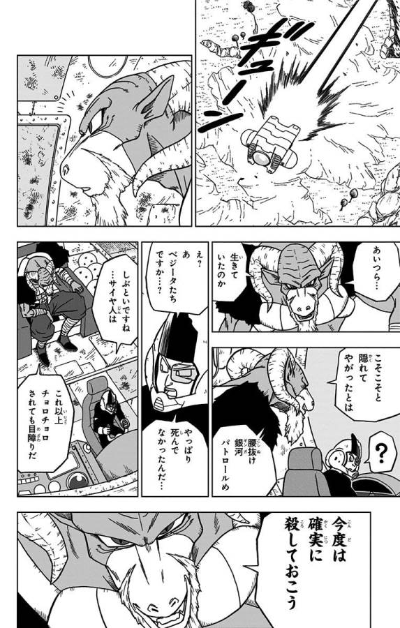 ドラゴンボール超 Chap 47 - Next Chap 48
