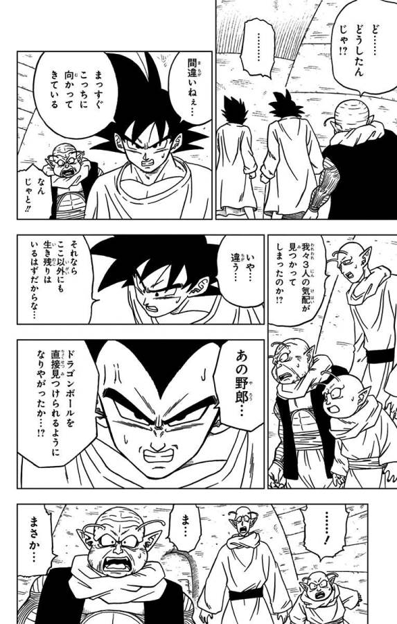 ドラゴンボール超 Chap 47 - Next Chap 48