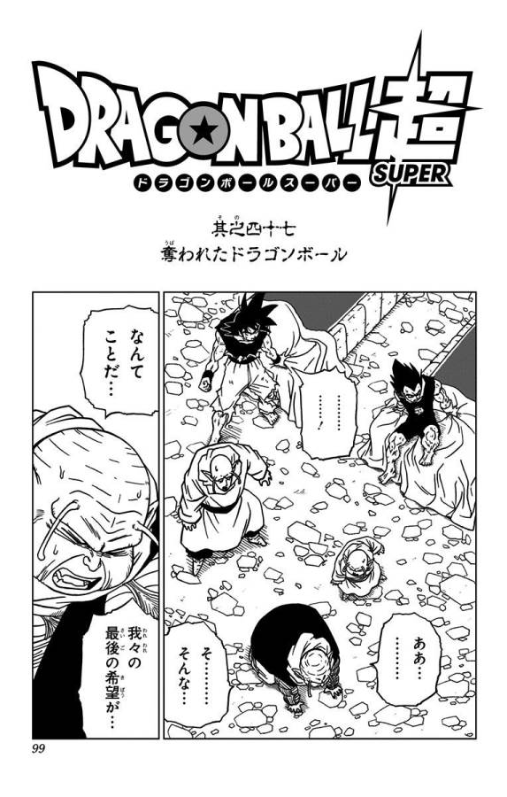 ドラゴンボール超 Chap 47 - Next Chap 48