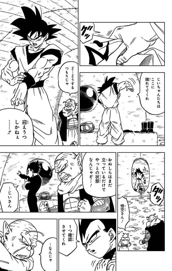 ドラゴンボール超 Chap 47 - Next Chap 48
