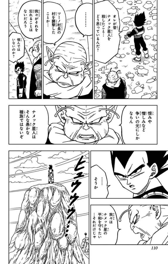 ドラゴンボール超 Chap 47 - Next Chap 48