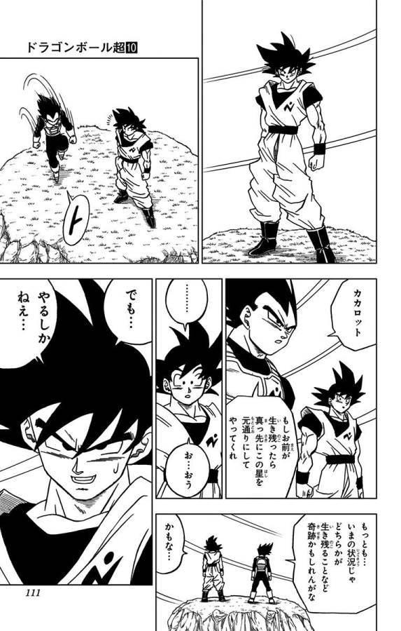 ドラゴンボール超 Chap 47 - Next Chap 48