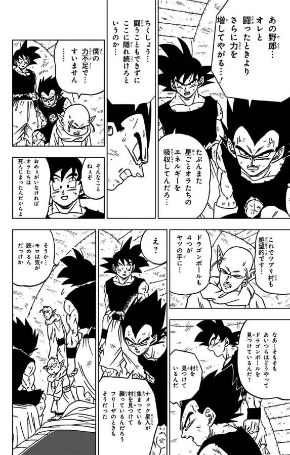 ドラゴンボール超 Chap 47 - Next Chap 48