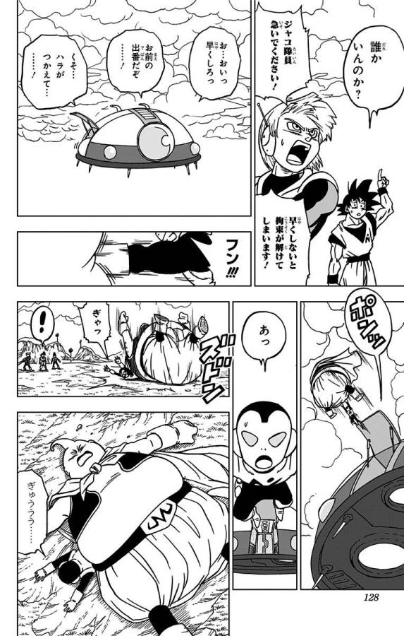 ドラゴンボール超 Chap 47 - Next Chap 48