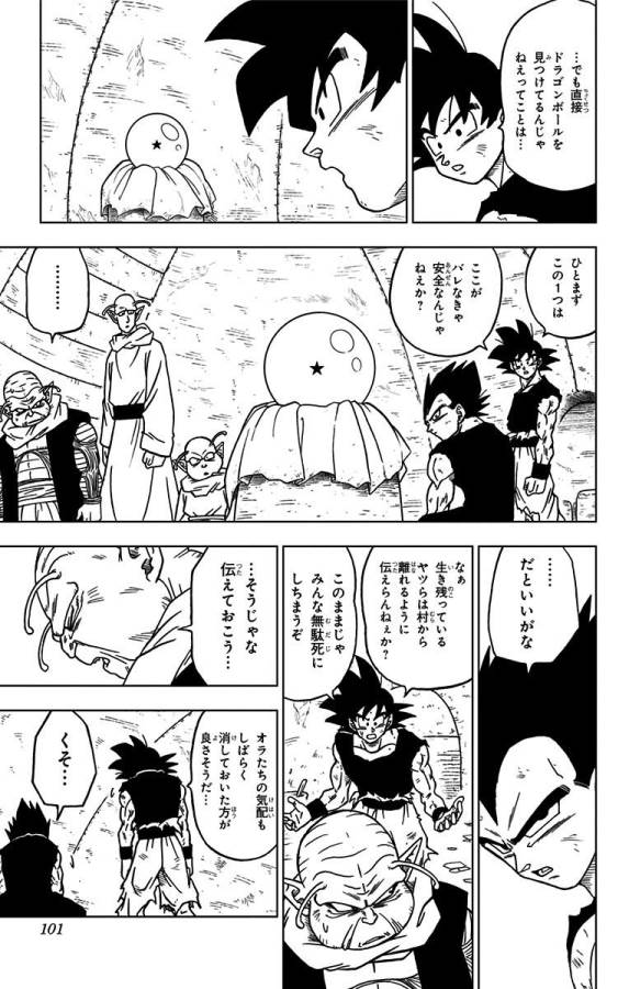 ドラゴンボール超 Chap 47 - Next Chap 48