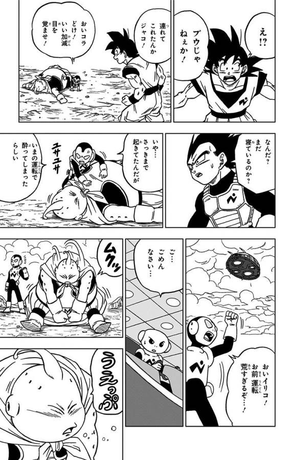 ドラゴンボール超 Chap 47 - Next Chap 48