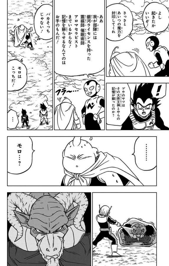ドラゴンボール超 Chap 47 - Next Chap 48