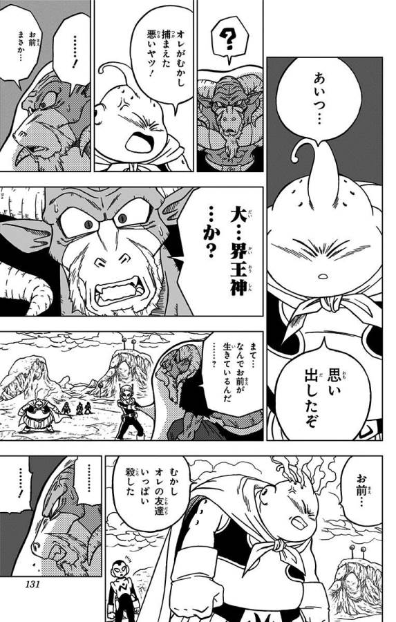 ドラゴンボール超 Chap 47 - Next Chap 48