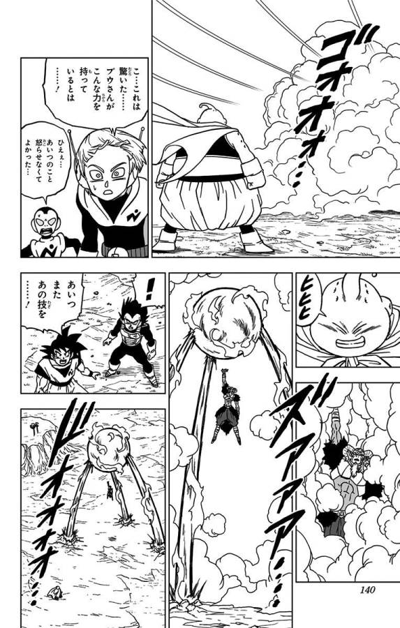 ドラゴンボール超 Chap 47 - Next Chap 48