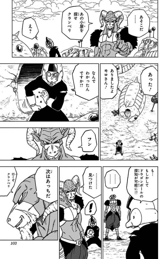 ドラゴンボール超 Chap 47 - Next Chap 48