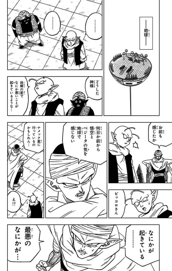 ドラゴンボール超 Chap 47 - Next Chap 48