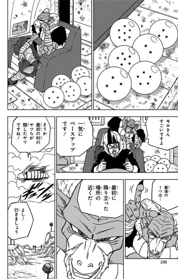 ドラゴンボール超 Chap 47 - Next Chap 48