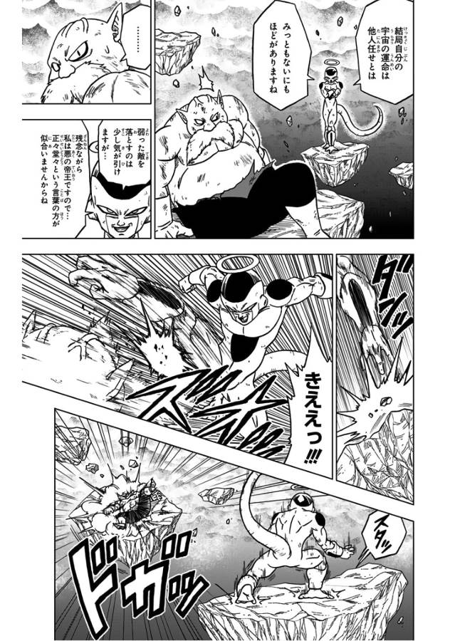 ドラゴンボール超 Chap 40 - Next Chap 41