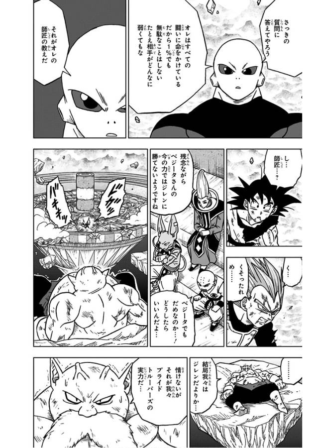 ドラゴンボール超 Chap 40 - Next Chap 41