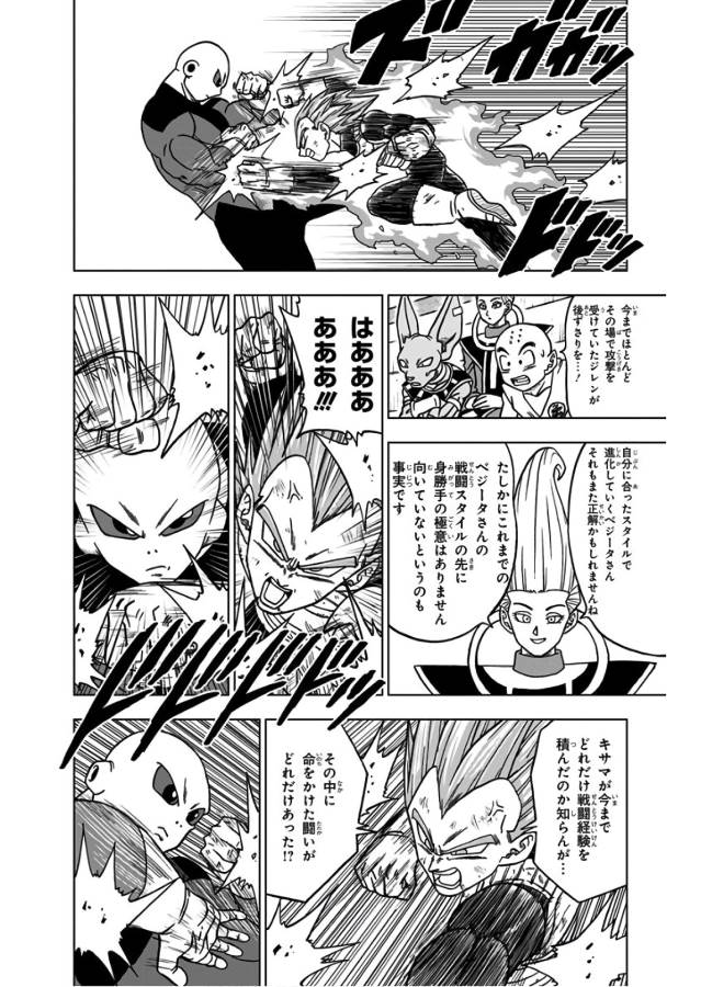 ドラゴンボール超 Chap 40 - Next Chap 41