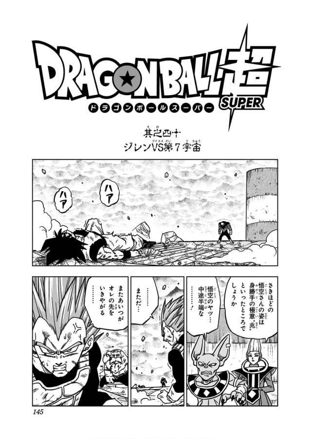 ドラゴンボール超 Chap 40 - Next Chap 41