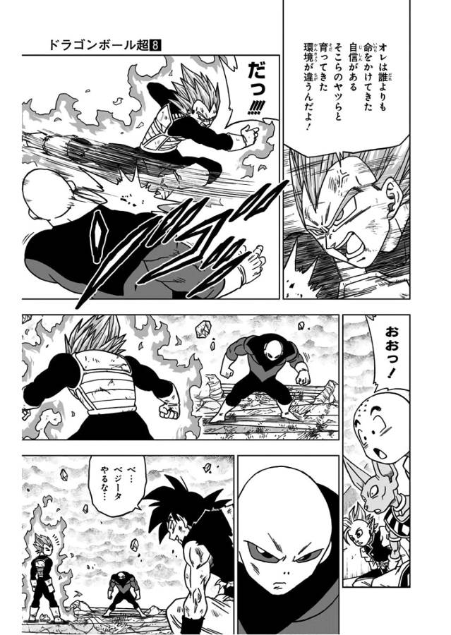 ドラゴンボール超 Chap 40 - Next Chap 41