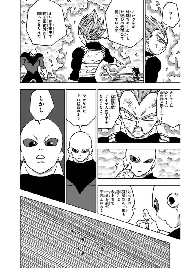 ドラゴンボール超 Chap 40 - Next Chap 41