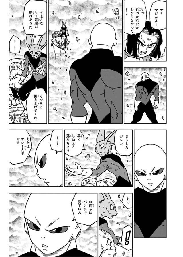 ドラゴンボール超 Chap 40 - Next Chap 41