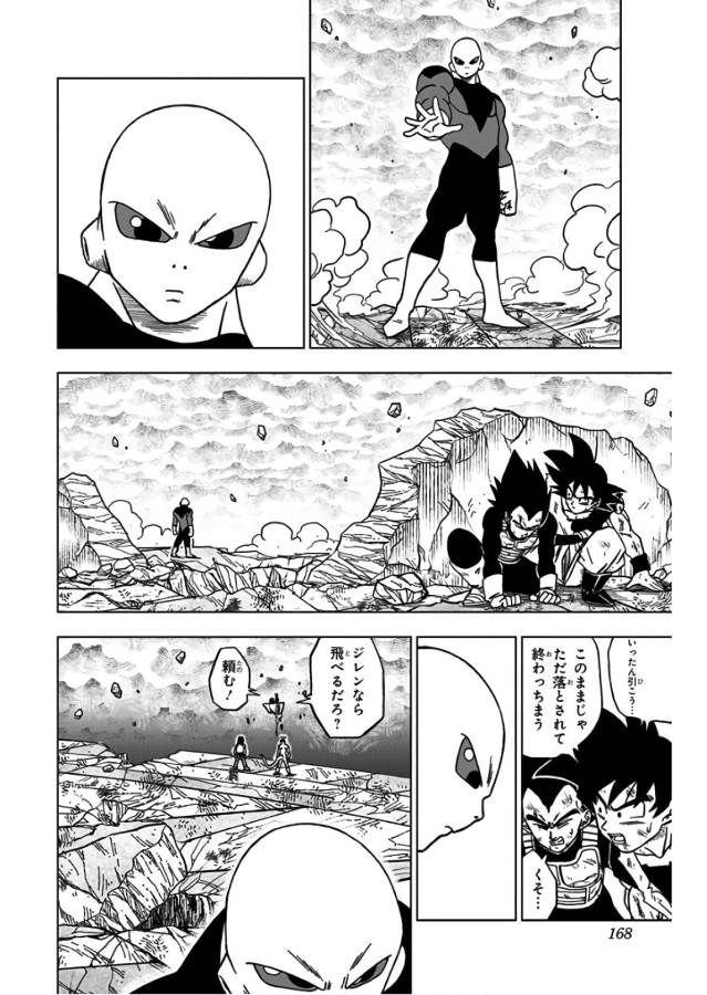 ドラゴンボール超 Chap 40 - Next Chap 41
