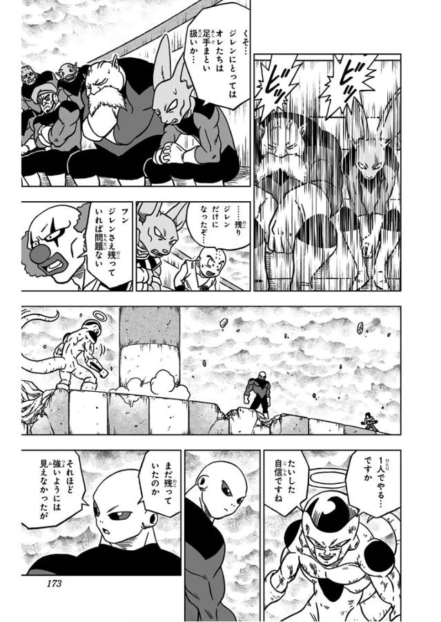 ドラゴンボール超 Chap 40 - Next Chap 41