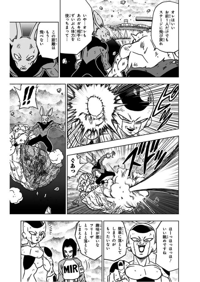 ドラゴンボール超 Chap 40 - Next Chap 41