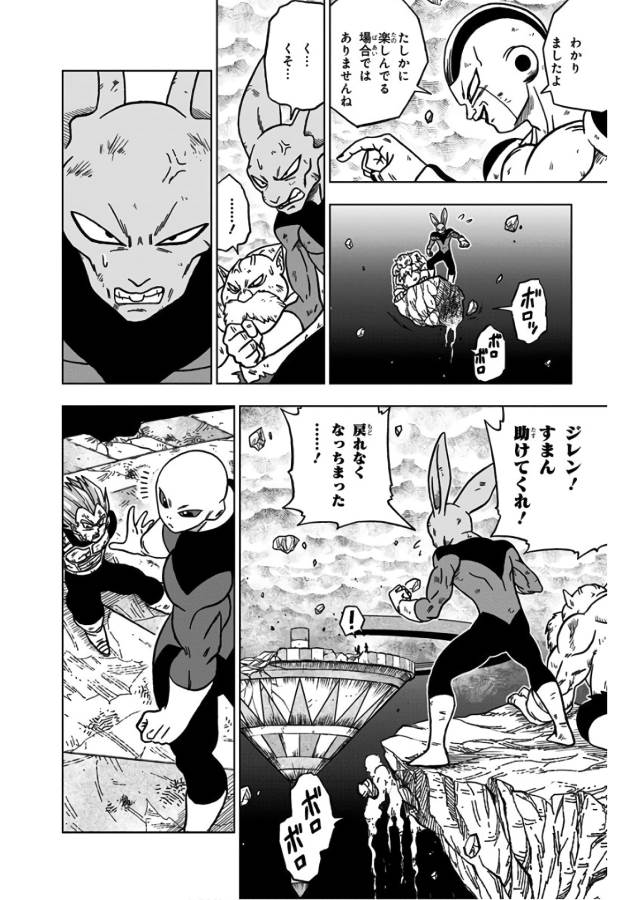 ドラゴンボール超 Chap 40 - Next Chap 41