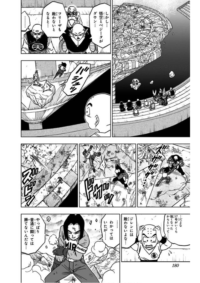 ドラゴンボール超 Chap 40 - Next Chap 41