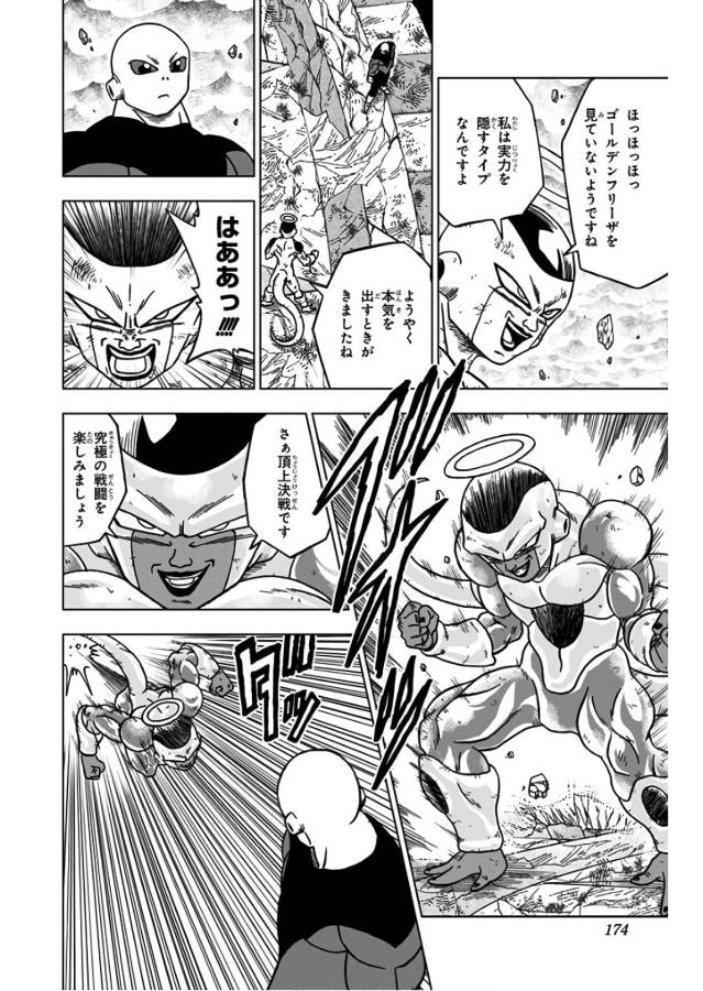 ドラゴンボール超 Chap 40 - Next Chap 41