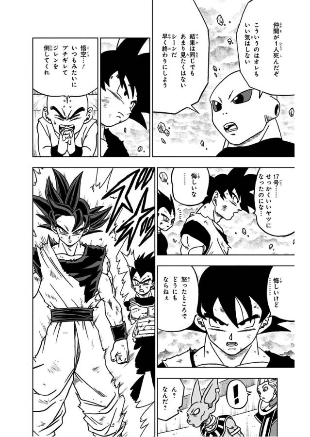 ドラゴンボール超 Chap 40 - Next Chap 41