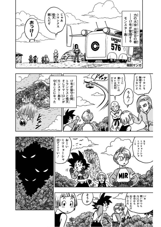ドラゴンボール超 Chap 40 - Next Chap 41