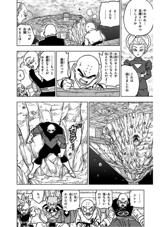 ドラゴンボール超 Chap 40 - Next Chap 41