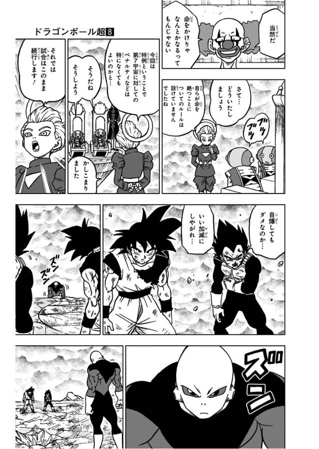 ドラゴンボール超 Chap 40 - Next Chap 41