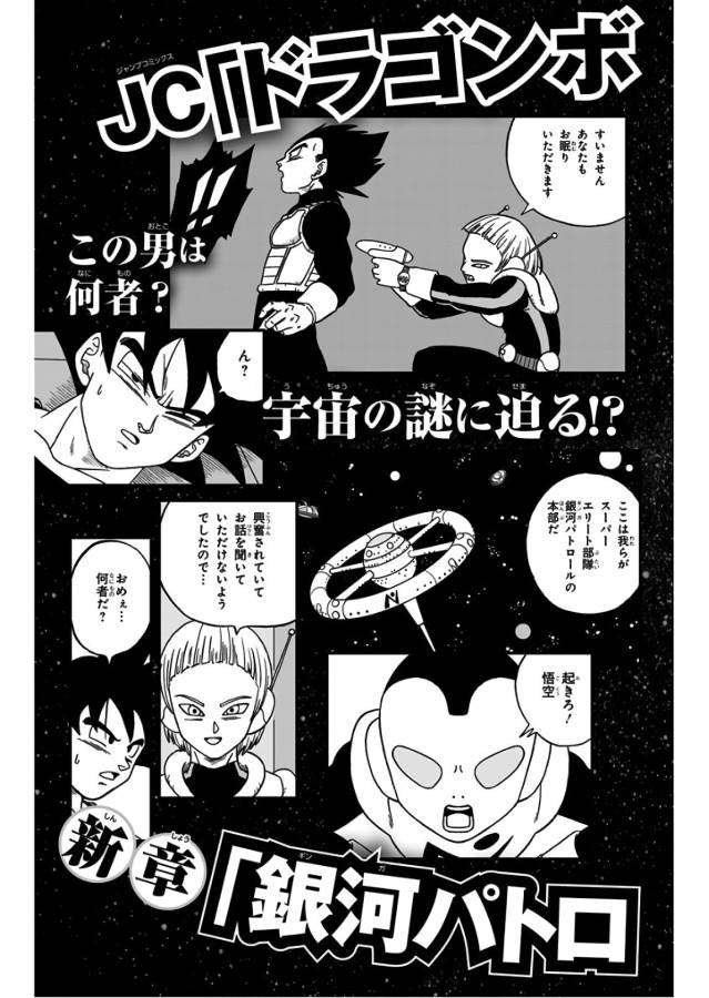 ドラゴンボール超 Chap 40 - Next Chap 41